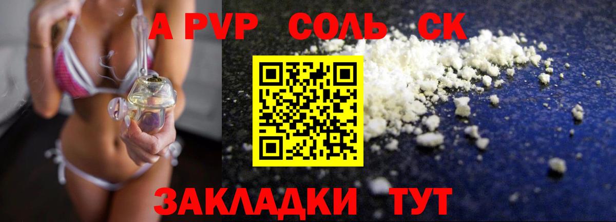 Альфа ПВП Crystall  APVP  A-PVP кристаллы  Углич  наркота  Вход с VPN 