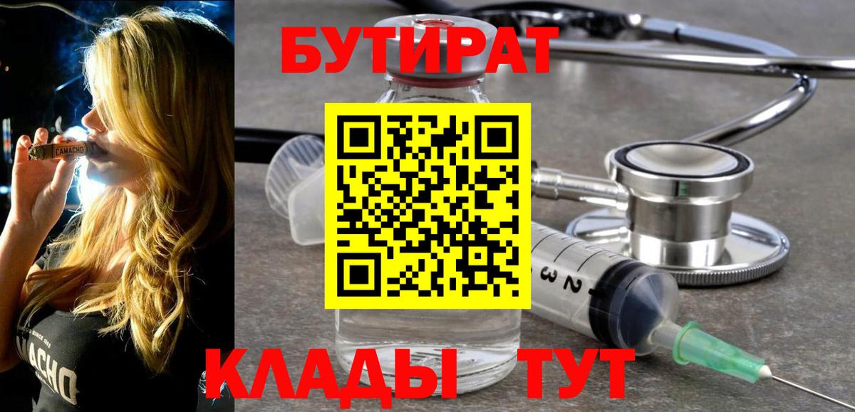 Бутират буратино  Вход с VPN  БУТИРАТ  Углич 