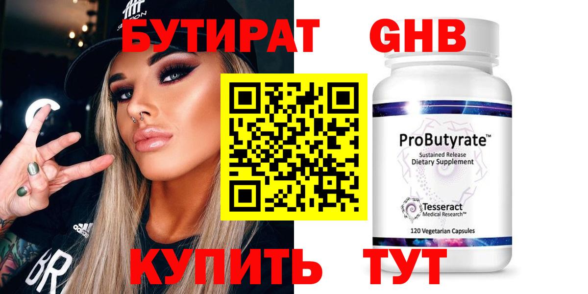 БУТИРАТ буратино Углич
