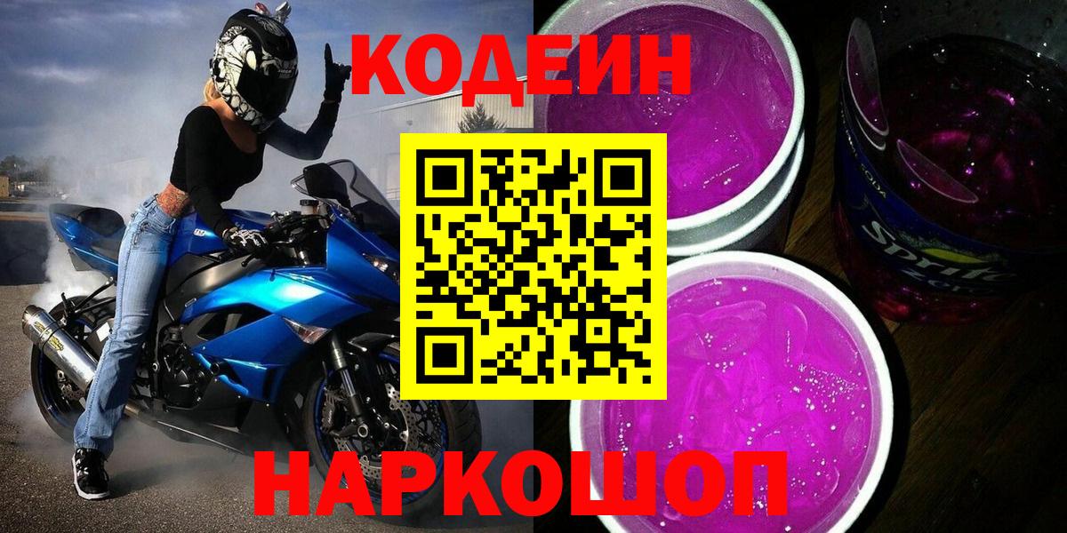 Углич  Codein напиток Lean (лин)  Вход с VPN  Codein напиток Lean (лин) 