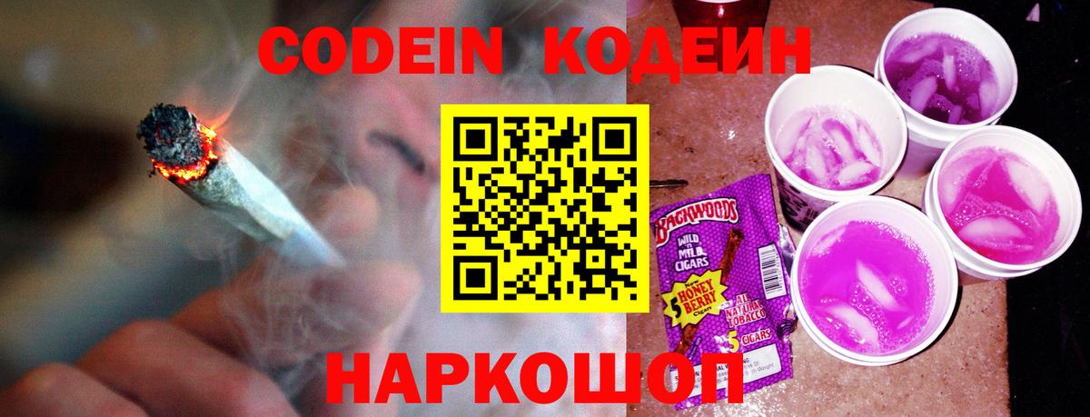 Кодеиновый сироп Lean Purple Drank Углич