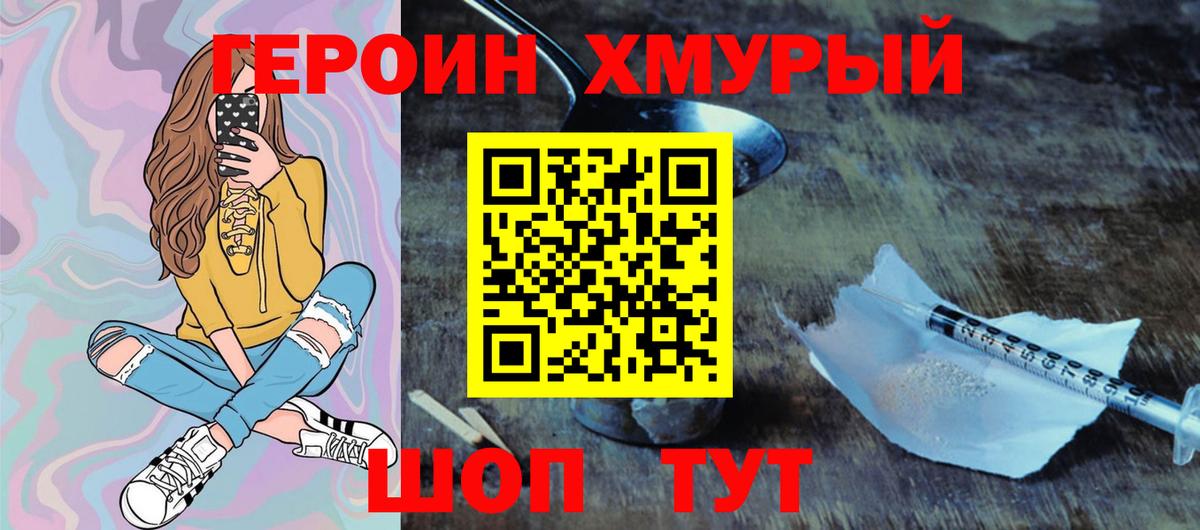 ГЕРОИН герыч Углич