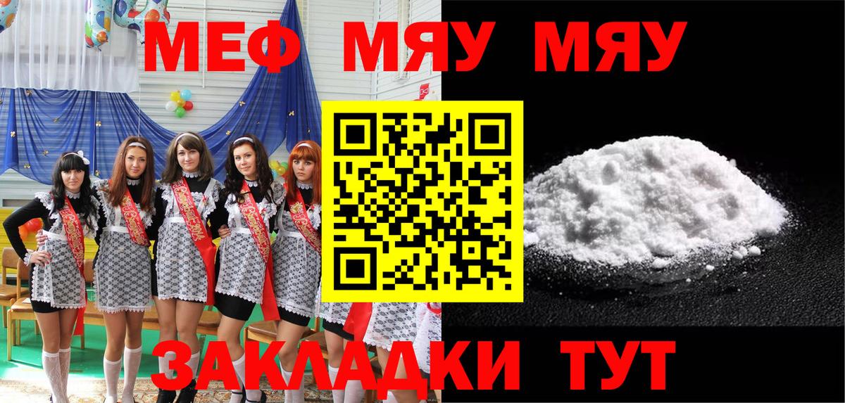 МЕФ mephedrone  Вход с VPN  Углич  МЯУ-МЯУ  МЯУ-МЯУ мяу мяу 