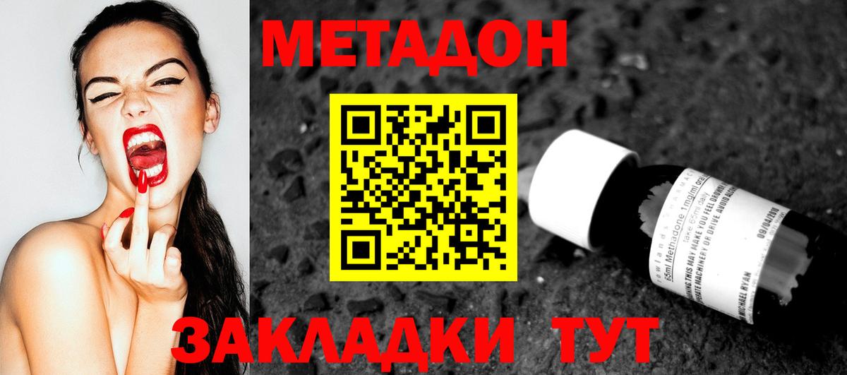 МЕТАДОН кристалл  Вход с VPN  Углич  Метадон VHQ 