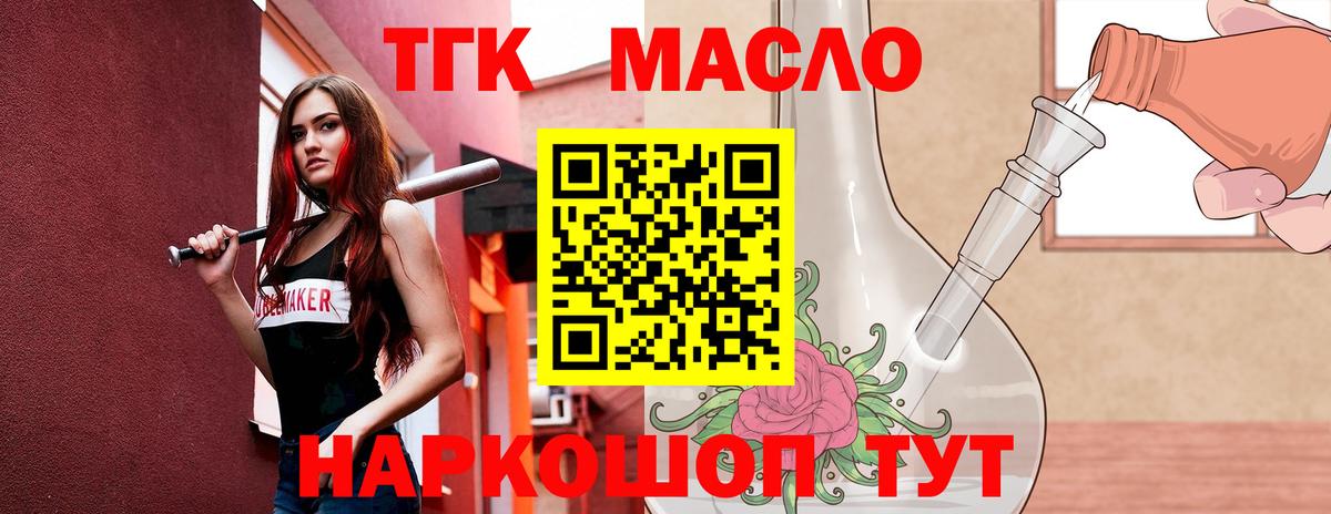 купить наркоту  Дистиллят ТГК гашишное масло  Вход с VPN  Углич 